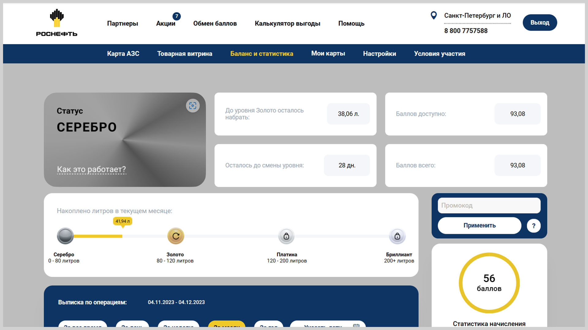 Скриншот личного кабинета участника программы «Семейная команда» на сайте komandacard.ru.