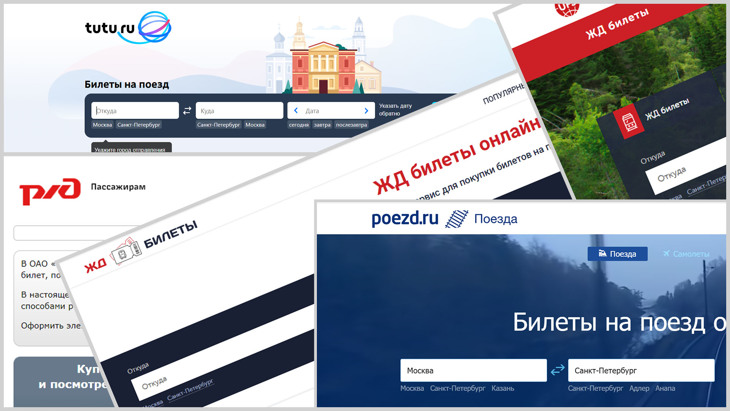Где выгоднее покупать жд билеты в кассе или онлайн