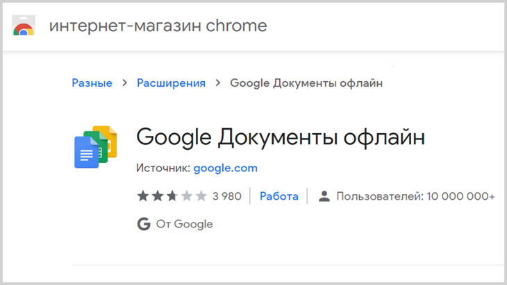 Скриншот интернет-магазина Chrome с расширением.