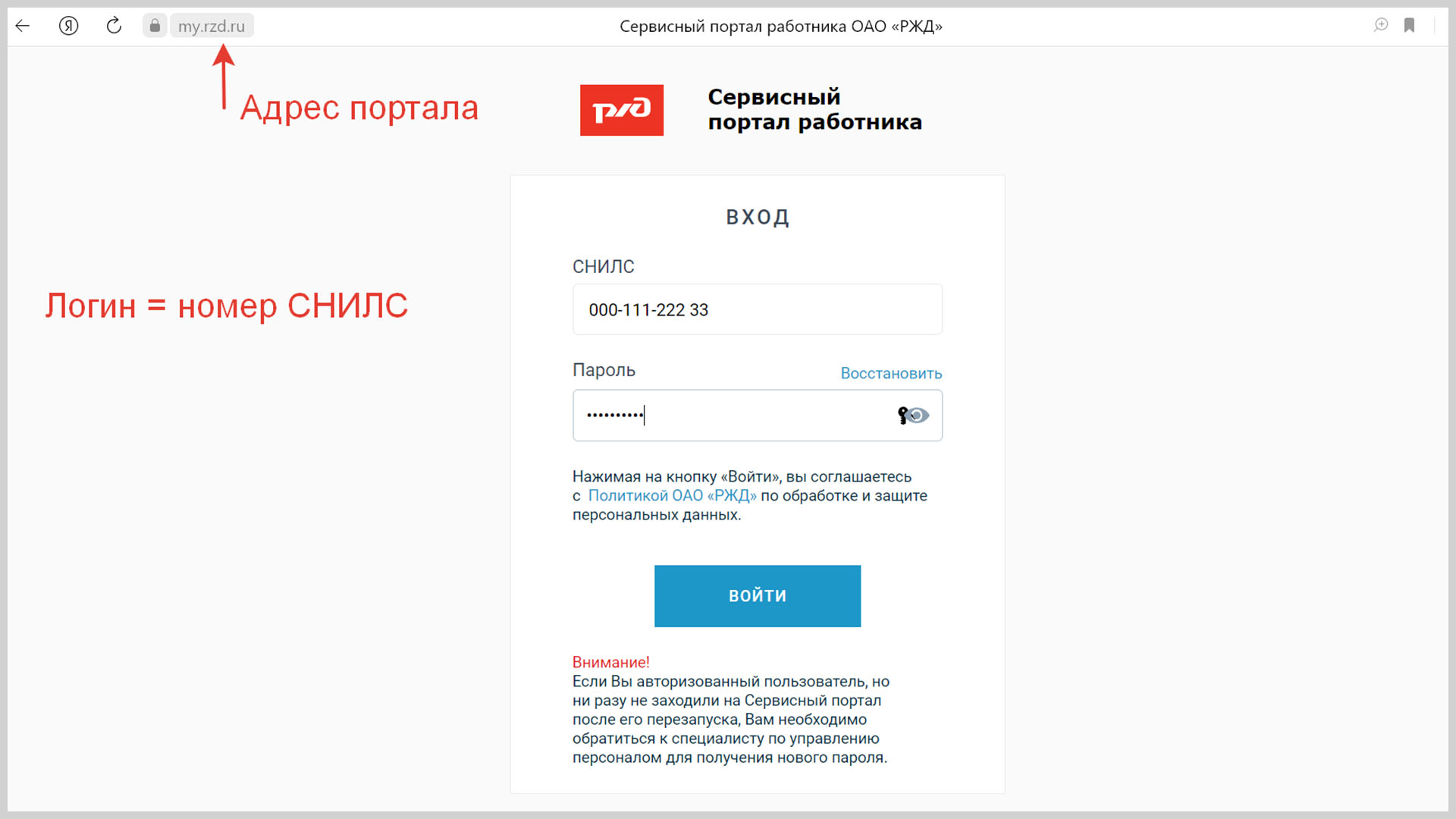 Скриншот страницы входа в сервисный портал работника РЖД.