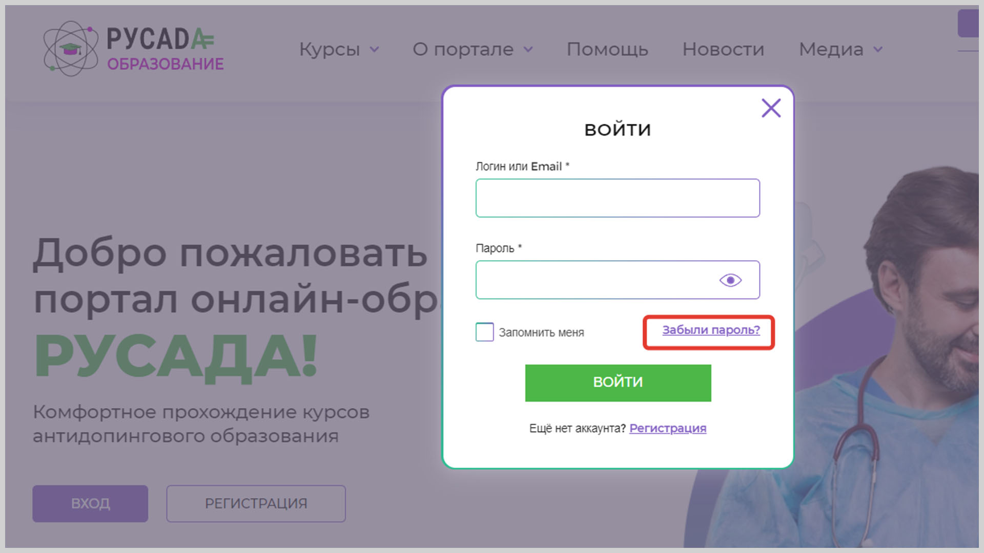 Скриншот страницы входа с указанием ссылки «Забыли пароль?».