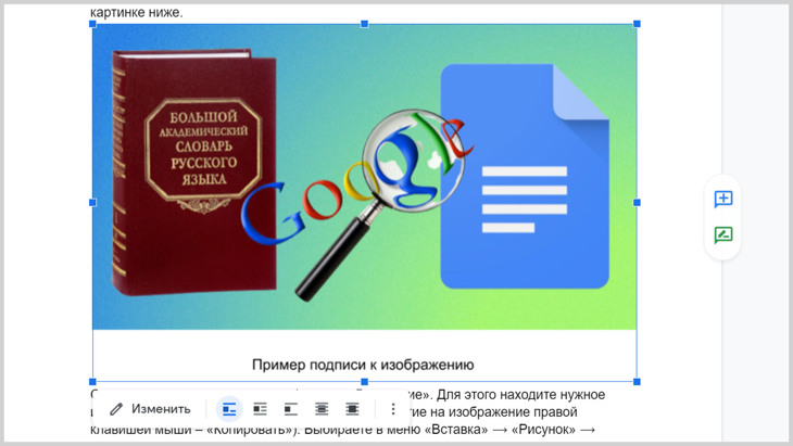 Скриншот Гугл Документа редактирование рисунка.