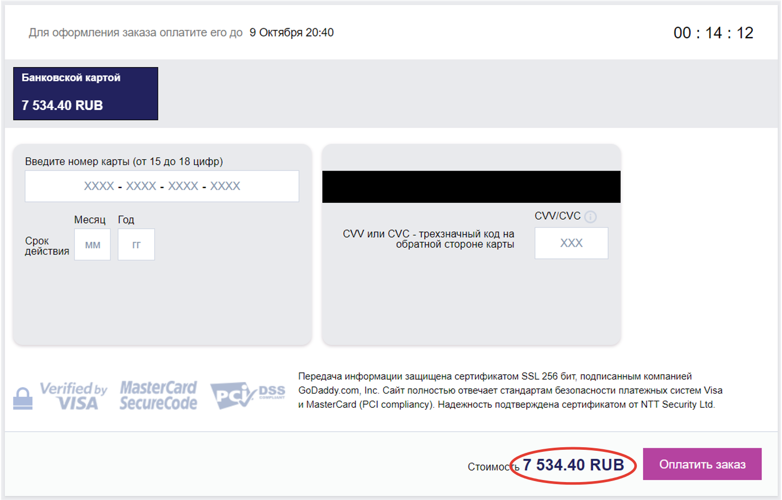 Скриншот окончательной стоимости билетов на поезд на ресурсе tickets.ru.