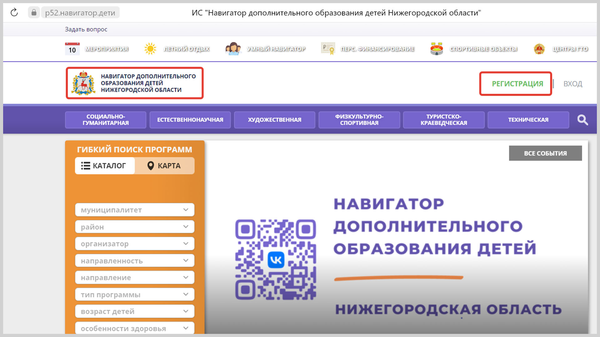 Скриншот главной страницы портала ДОД Нижегородской области.