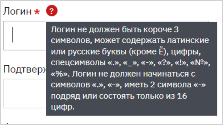 Скриншот с сайта РЖД с требованиями предъявляемыми к логину.