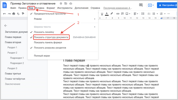 Google docs оглавление