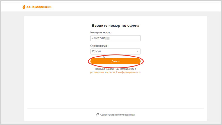 Скриншот окна для ввода номера телефона.