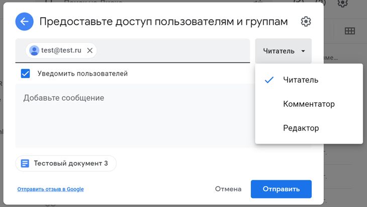 Скриншот окна настроек онлайн-доступа, назначение прав.