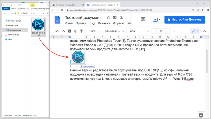 Скриншот документа в который перетаскивают логотип из проводника.