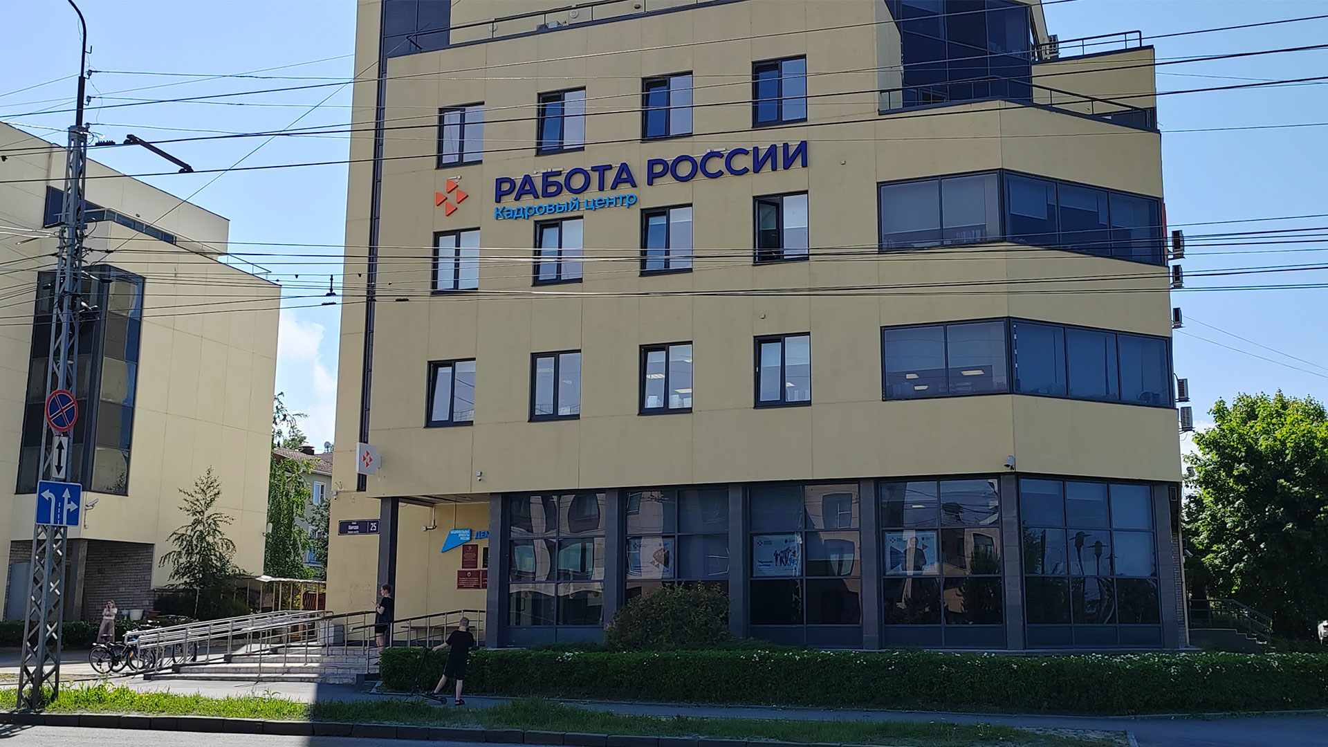 Административное здание с надписью Работа России