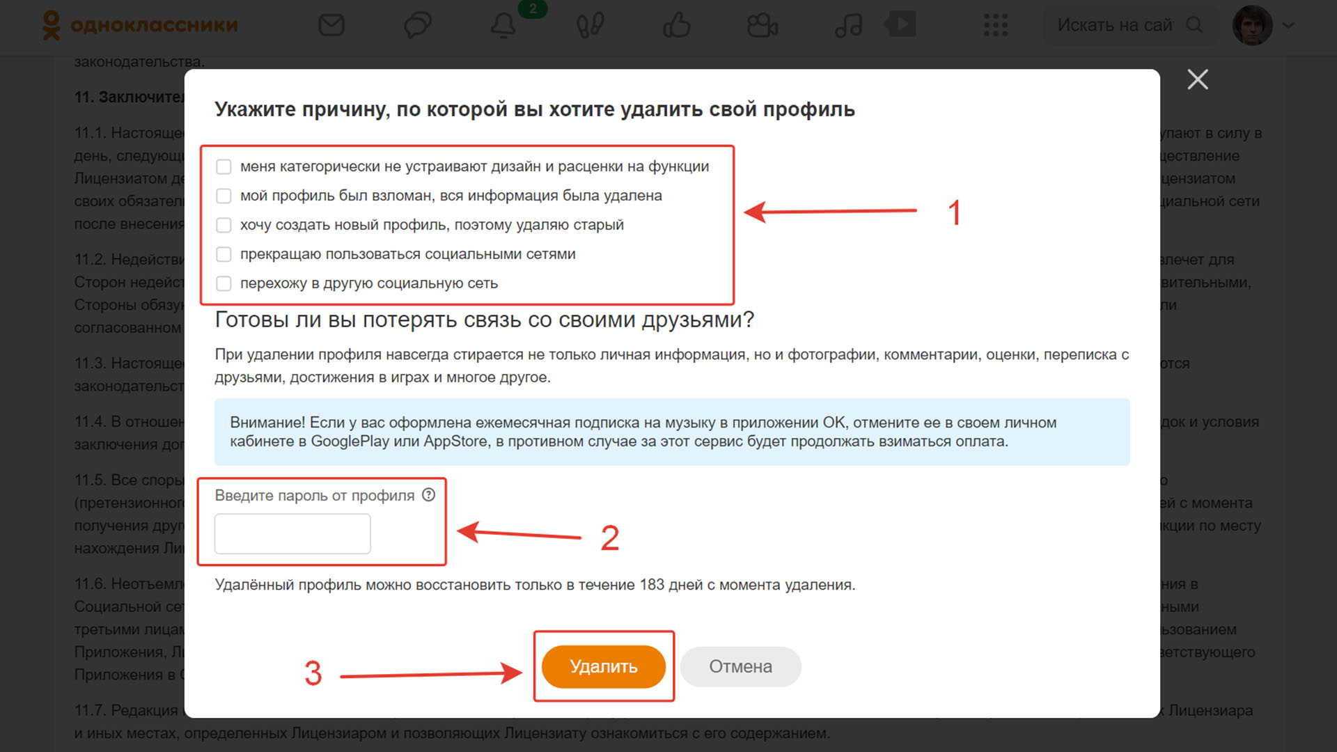 Скриншот окна удаления профиля в «Одноклассниках».