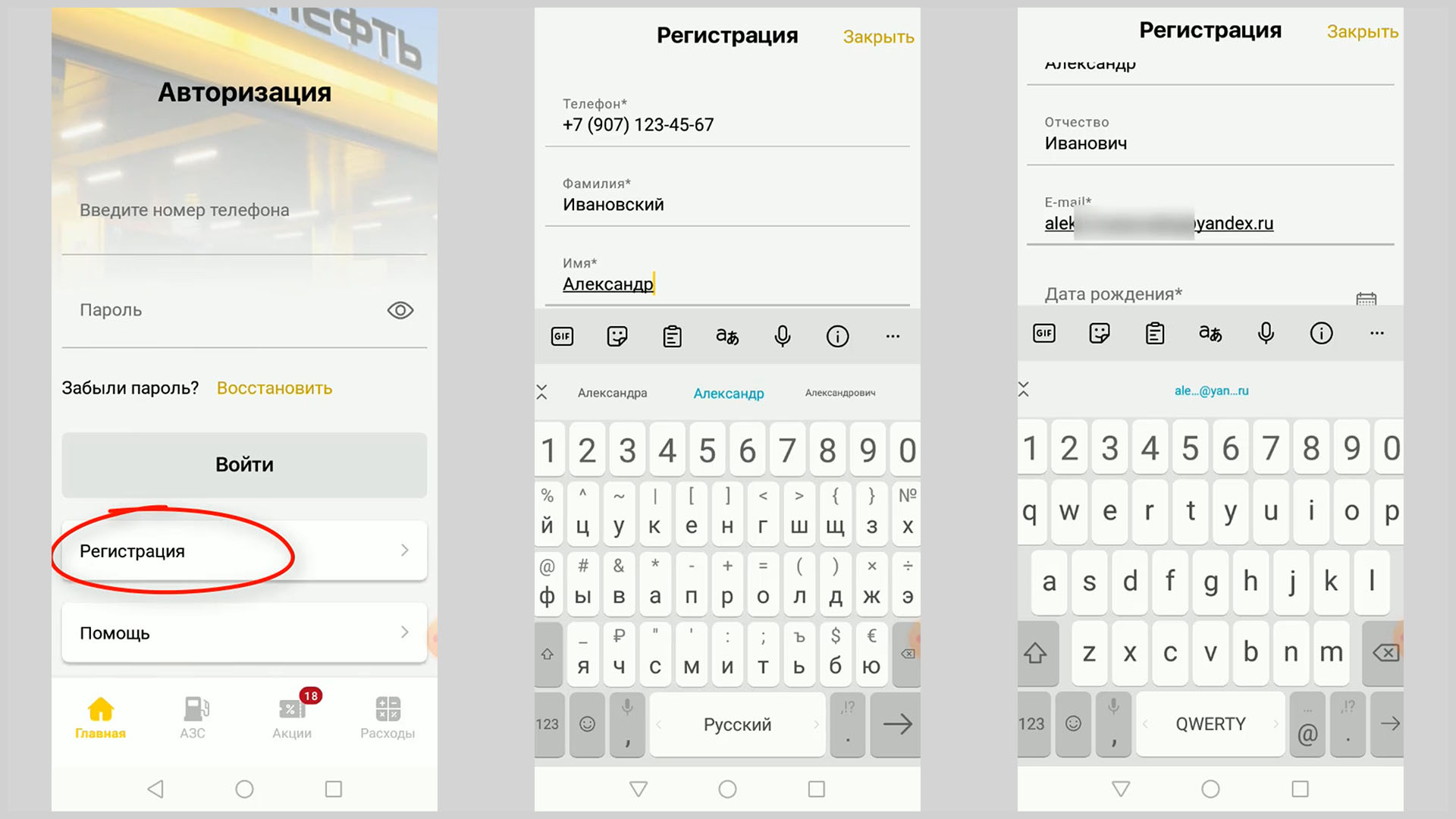 Скриншоты экрана смартфона показывающие начало регистрации в программе «Семейная команда».