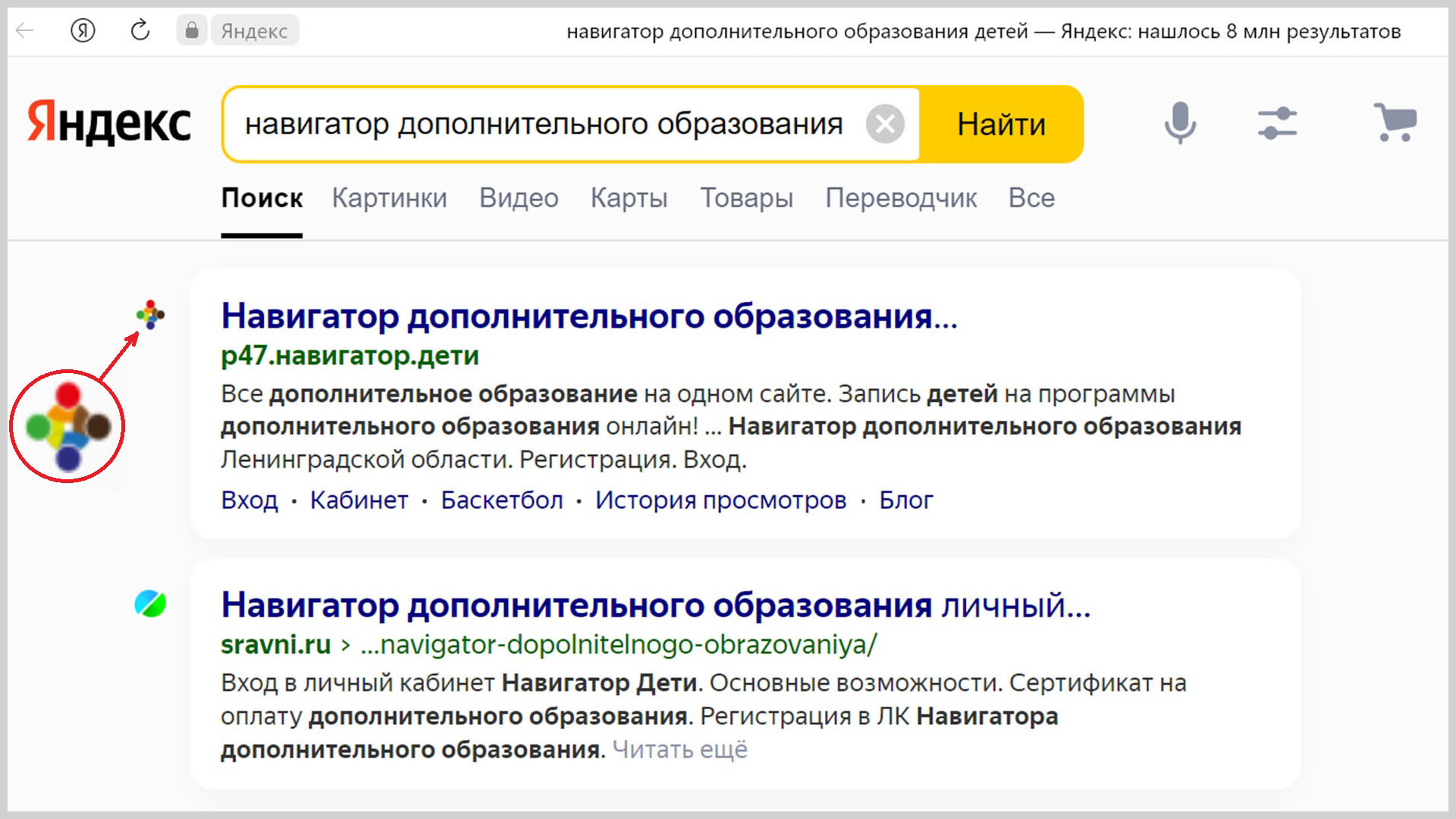 Скриншот выдачи поисковой системы Яндекс с региональным ресурсом в первой строке.
