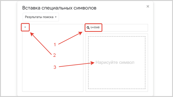Скриншот окна вставки специальных символов в Гугл документах.