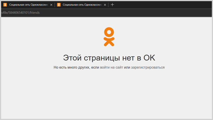 Скриншот удалённой страницы социальной сети.