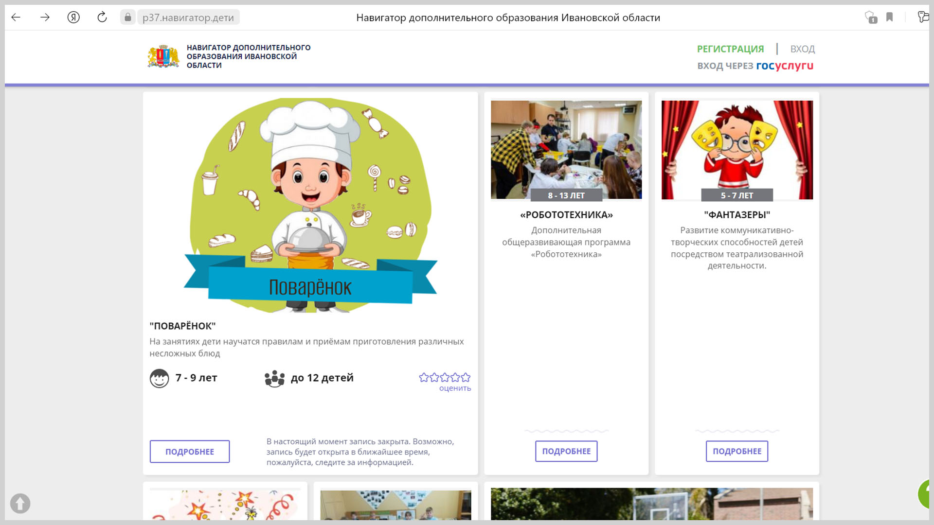 Скриншот каталога региональных программ дополнительного образования детей.