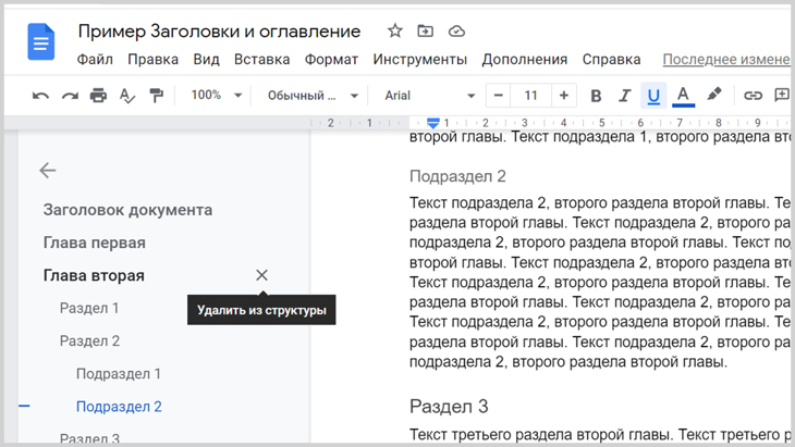 Скриншот со структурой Документа Гугл и функцией позволяющей её редактировать.