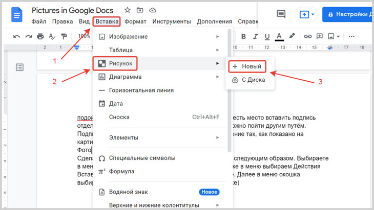 Скриншот Гугл таблицы, раздел &laquo;Рисунок&raquo; в меню &laquo;Вставка&raquo;.