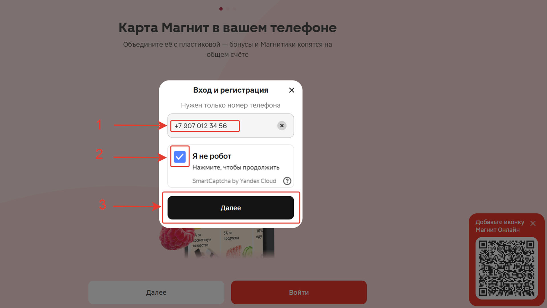 Скриншот окна регистрации личного кабинета на сайте my.magnit.ru.