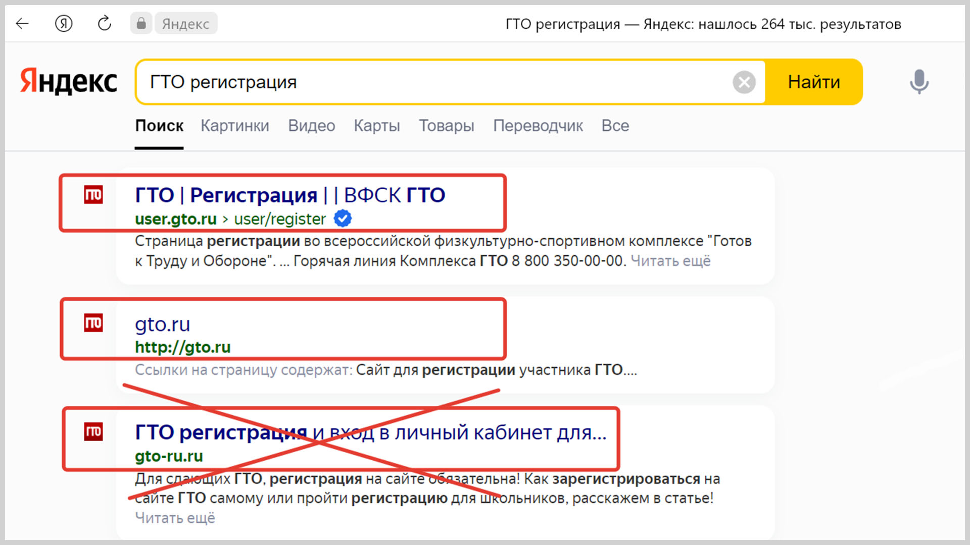 Скриншот окна поисковой системы Яндекс с выдачей по запросу ГТО регистрация.