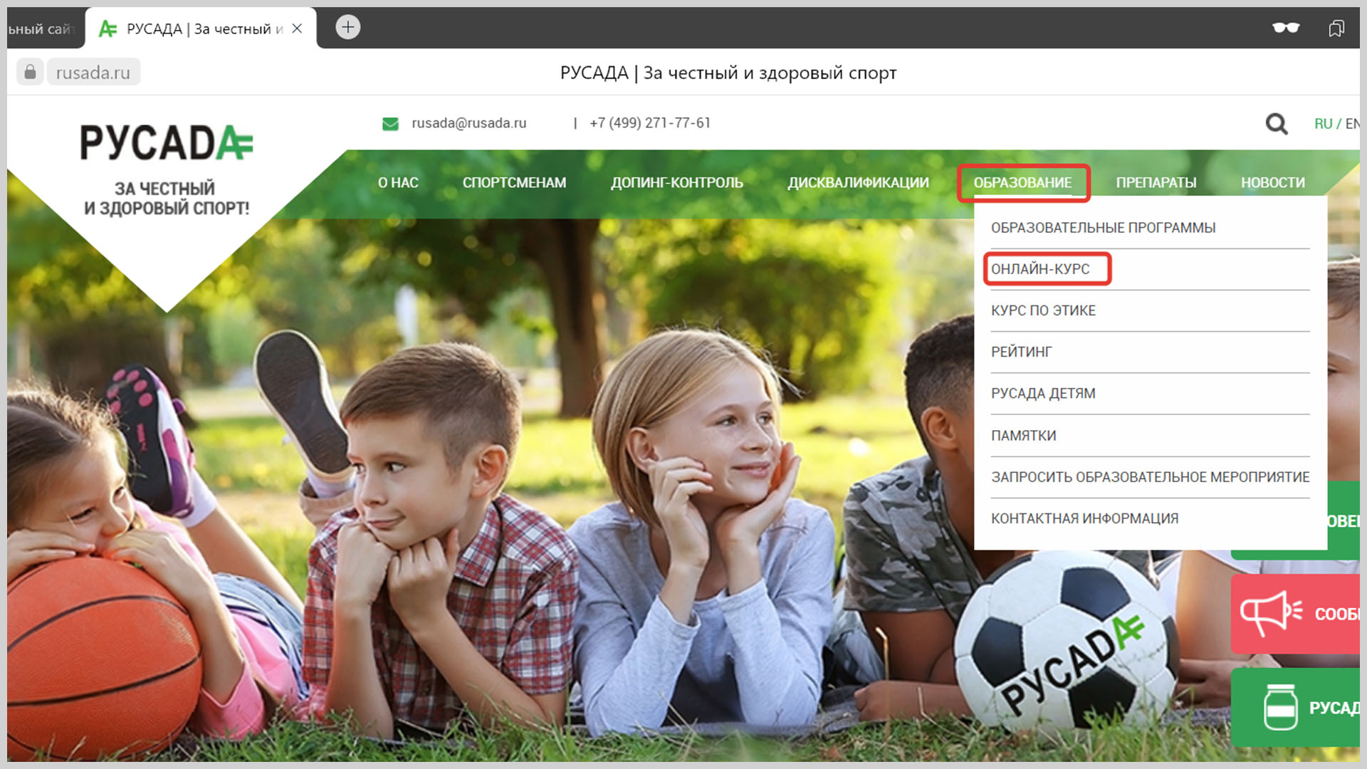 Скриншот главной страницы портала РУСАДА.