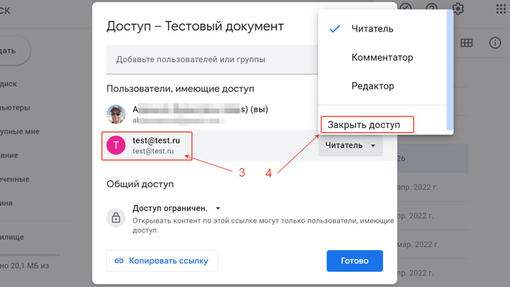 Скриншот окна отменяющего онлайн-доступ к документу на Гугл Диске.