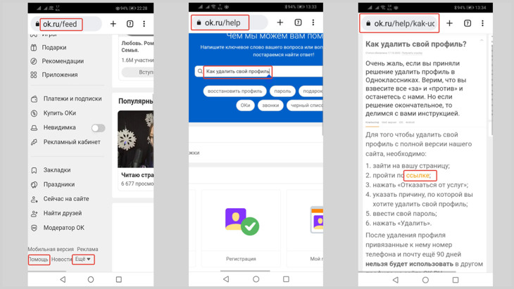 Скриншоты экрана смартфона, дополнительное меню и «Помощь».