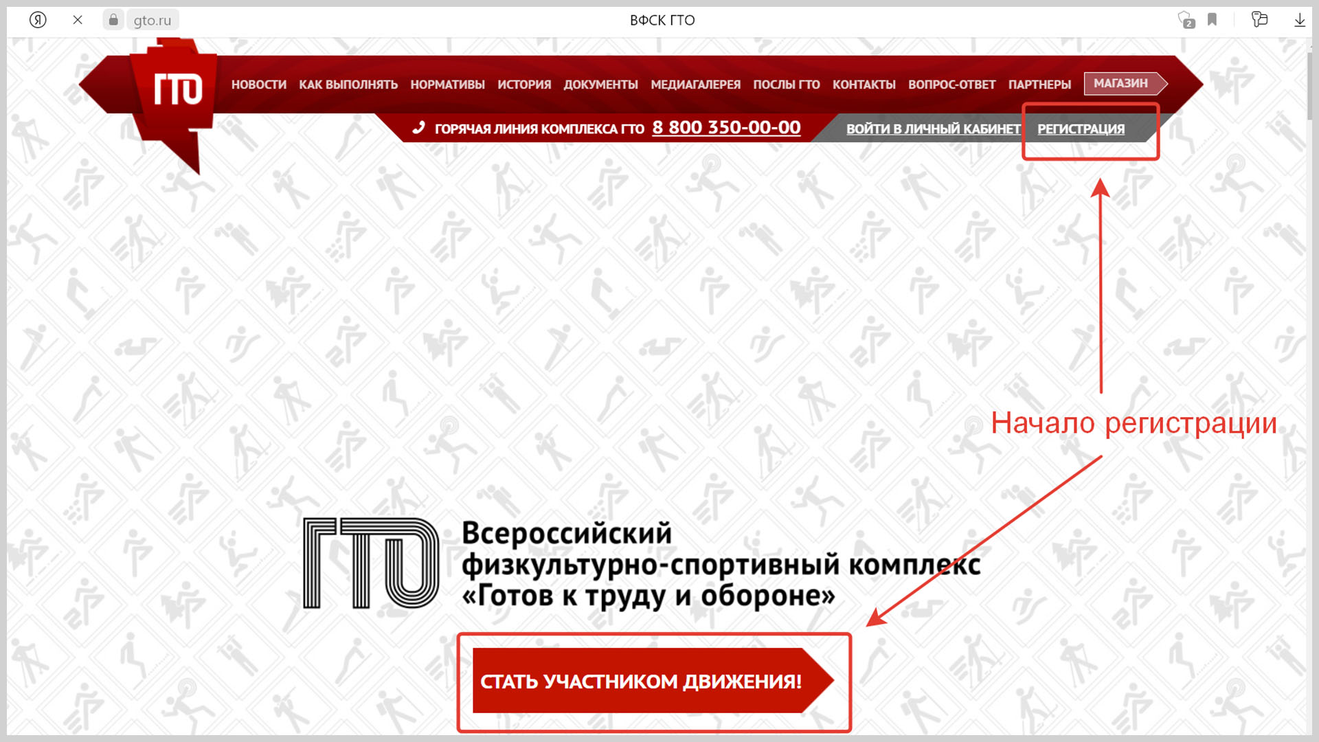 Скриншот страницы регистрации нового участника движения на сайте gto.ru.