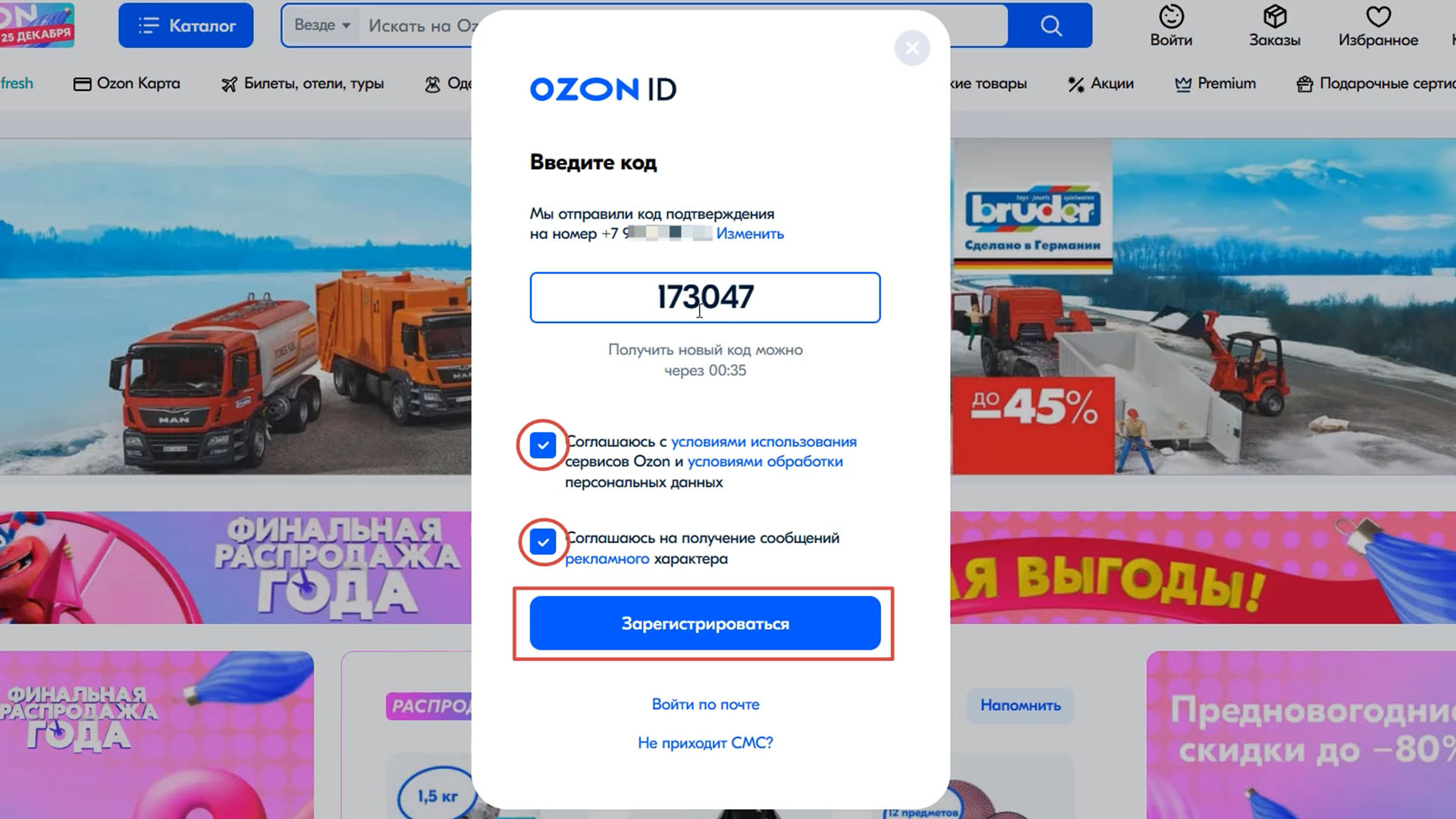 Скриншот экрана компьютера с окном для ввода кода при регистрации на OZON.