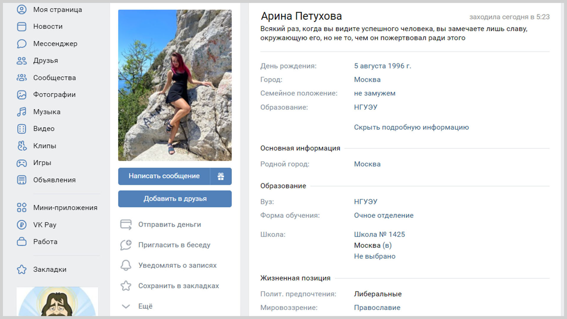 Скриншот персональной страницы Арины Петуховой в социальной сети «ВКонтакте».