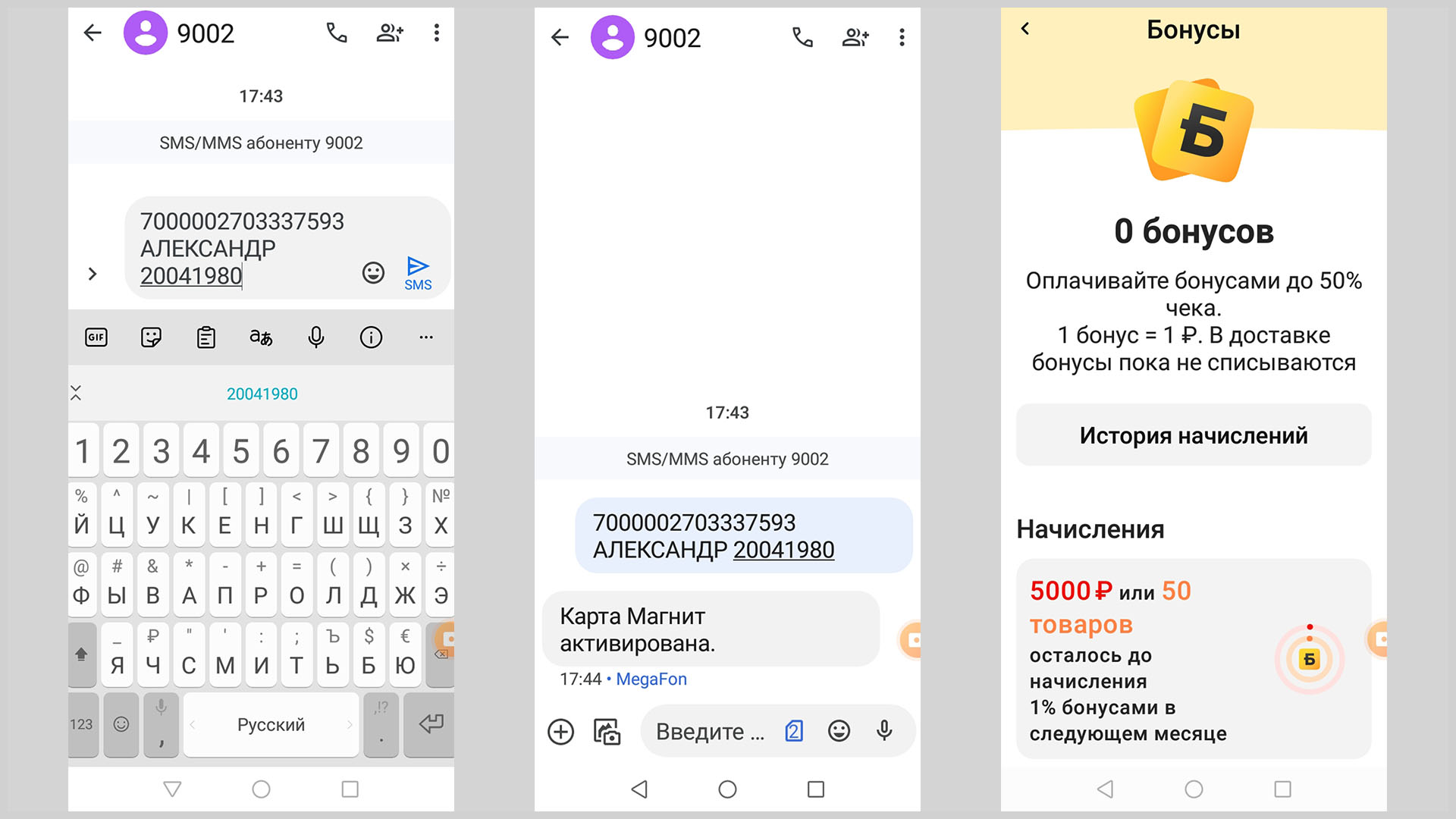 Скриншот экрана смартфона с примером СМС активации карты и ответным СМС.