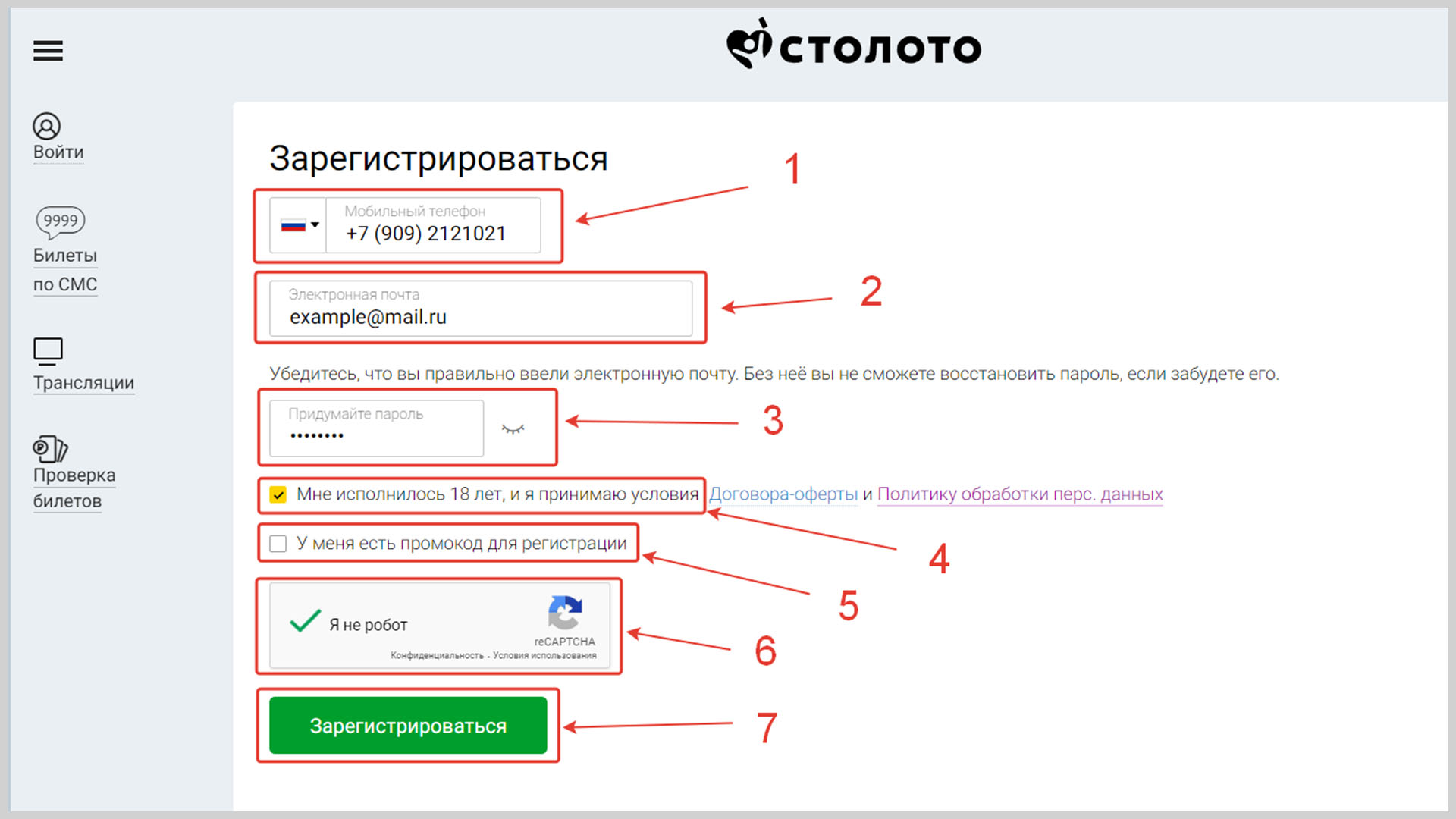 Регистрация на сайте столото мобильная. Эл почта. Прописка электронная регистрация. Промокод Столото при регистрации. Где ввести промокод в Столото.