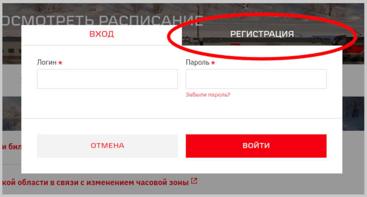 Скриншот окна входа в личный кабинет на сайте РЖД.