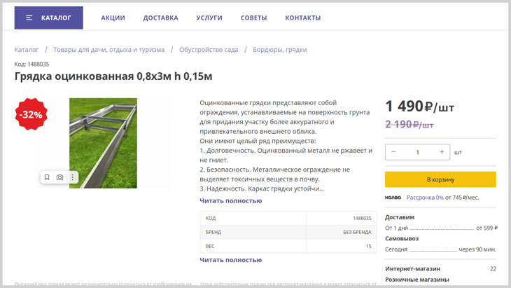Snímek obrazovky webové stránky železářství se zbožím.
