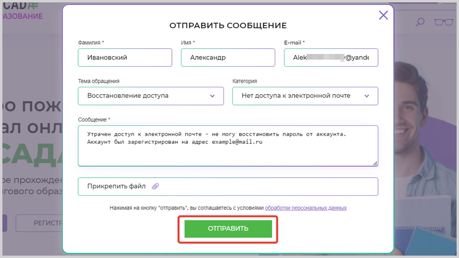 Скриншот формы обращения в службу поддержки для восстановления доступа к аккаунту.
