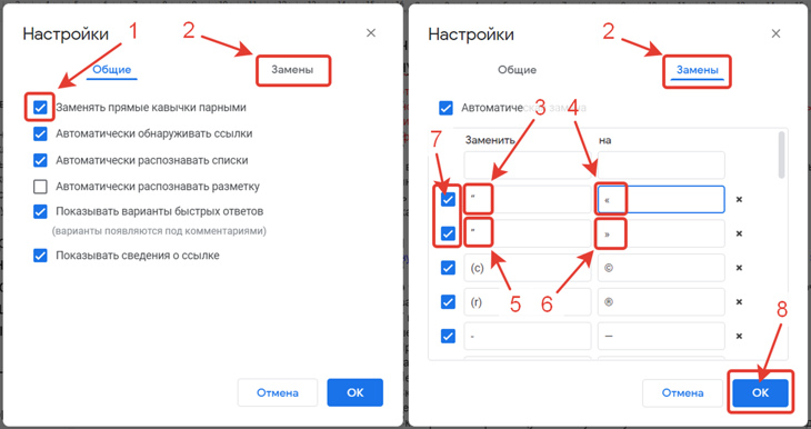 Скриншоты окна «Настройки» Гугл документов, вкладки «Общие» и «Замены».