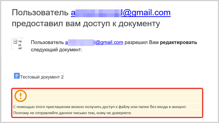 Скриншот стандартного уведомления о предоставлении онлайн-доступа.