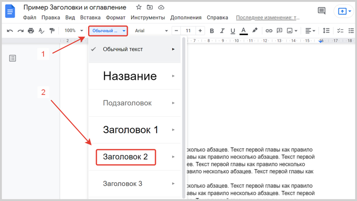 Скриншот меню «Стили» документа Гугл, содержит название и уровни заголовка.