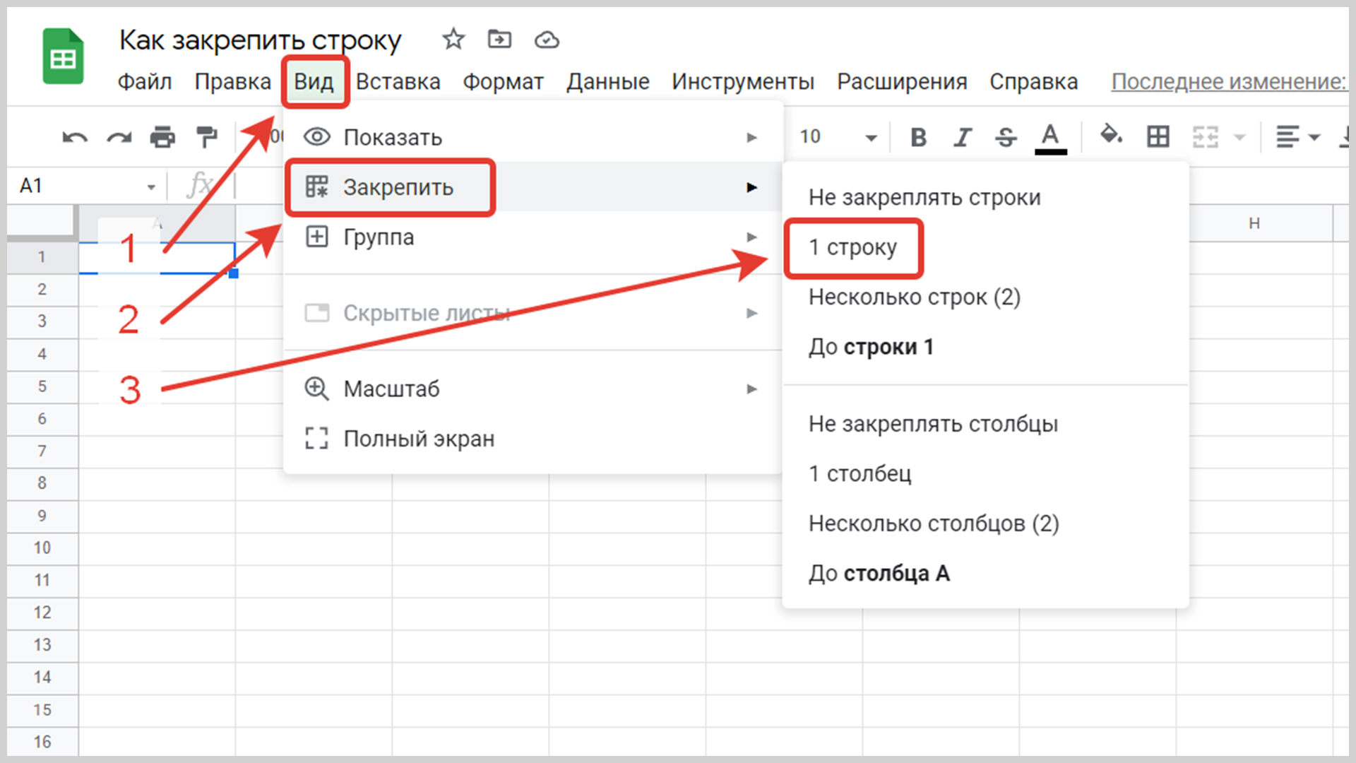 Как перенести строку в гугл таблицах. Как закрепить в гугл таблицах. Закрепить строку. Строки в гугл таблице. Как закрепить строку в гугл таблице.