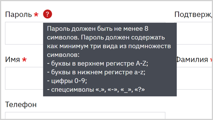 Скриншот с сайта РЖД с требованиями предъявляемыми к паролю.