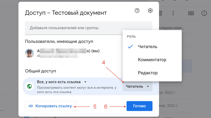 Скриншот окна для назначения прав онлайн-доступа.