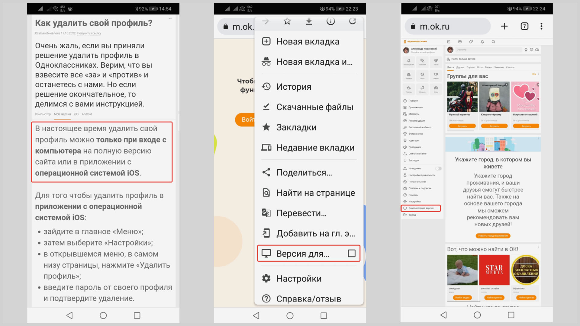 Скриншоты экрана смартфона, перевод браузера в полную версию.