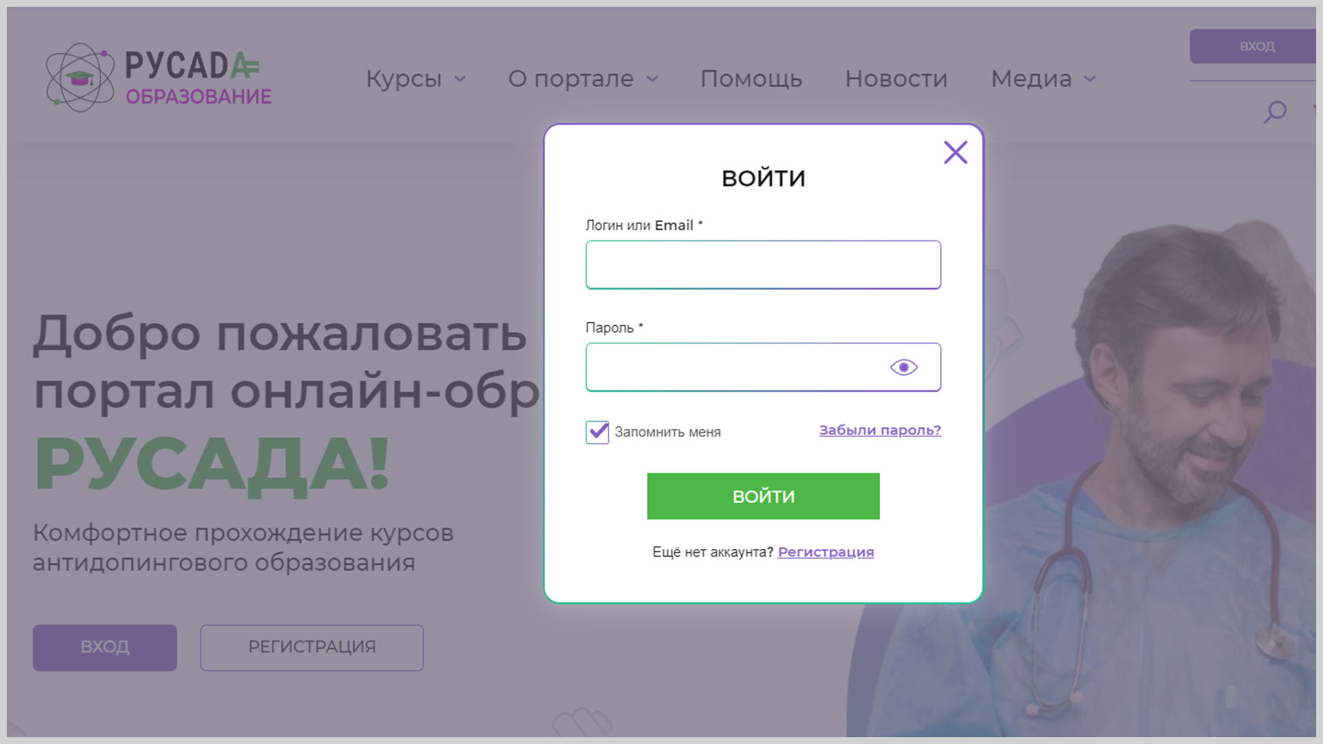 Скриншот окна входа в аккаунт на сайте rusada.ru.