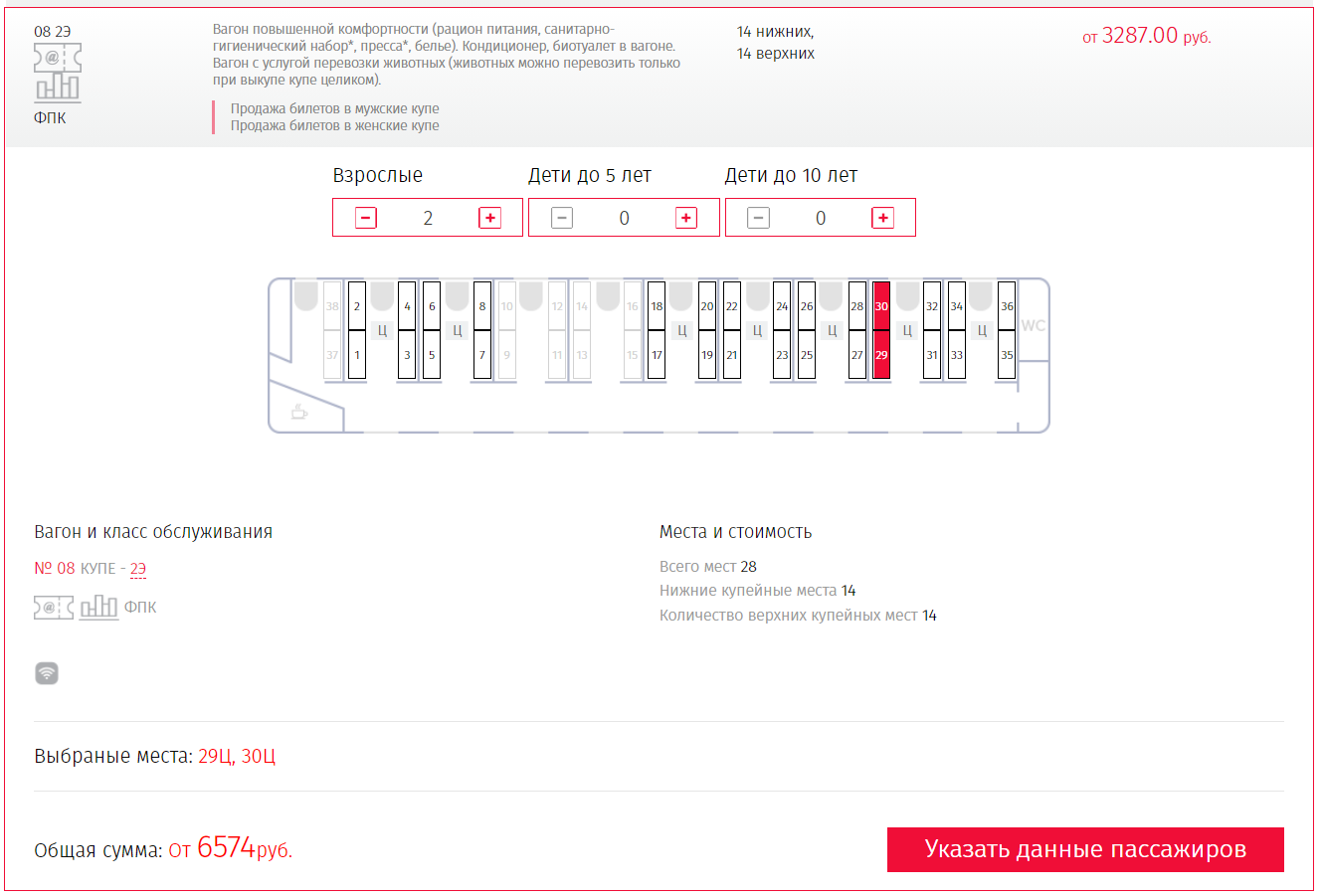 Скриншот предложенной стоимости билетов на поезд на ресурсе ЖД кассы онлайн.