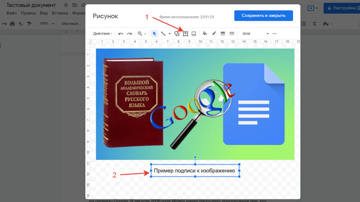 Скриншот рисунка редактируемого в Гугл Документах, добавление подписи.