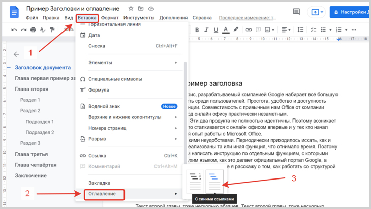 Скриншот документа Гугл с вариантами оглавлений в меню «Вставка».