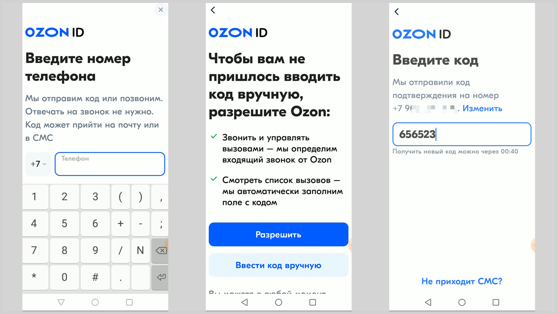 Скриншоты экрана смартфона иллюстрирующие авторизацию в приложении OZON.