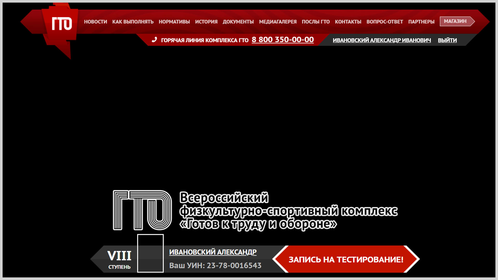 Скриншот первой страницы личного кабинета участника программы ГТО.