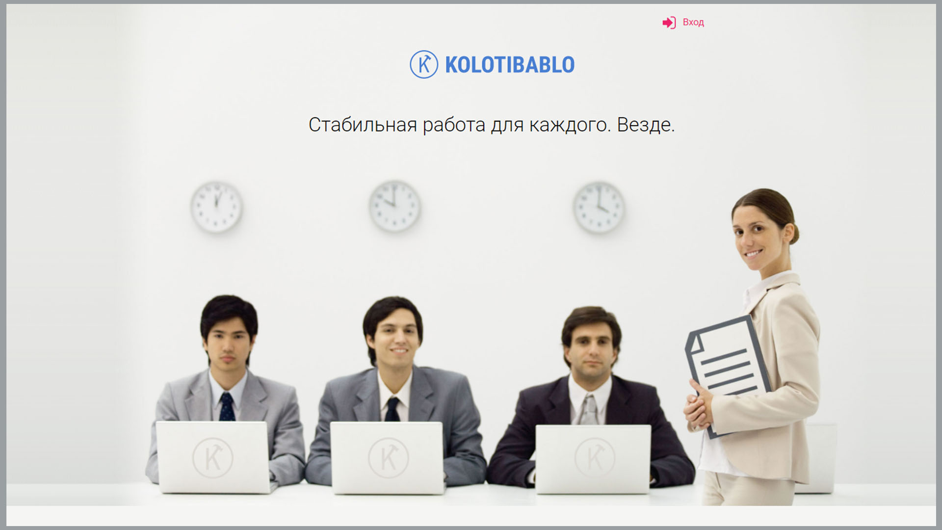 Скриншот сервиса Kolotibablo с предложением работы.
