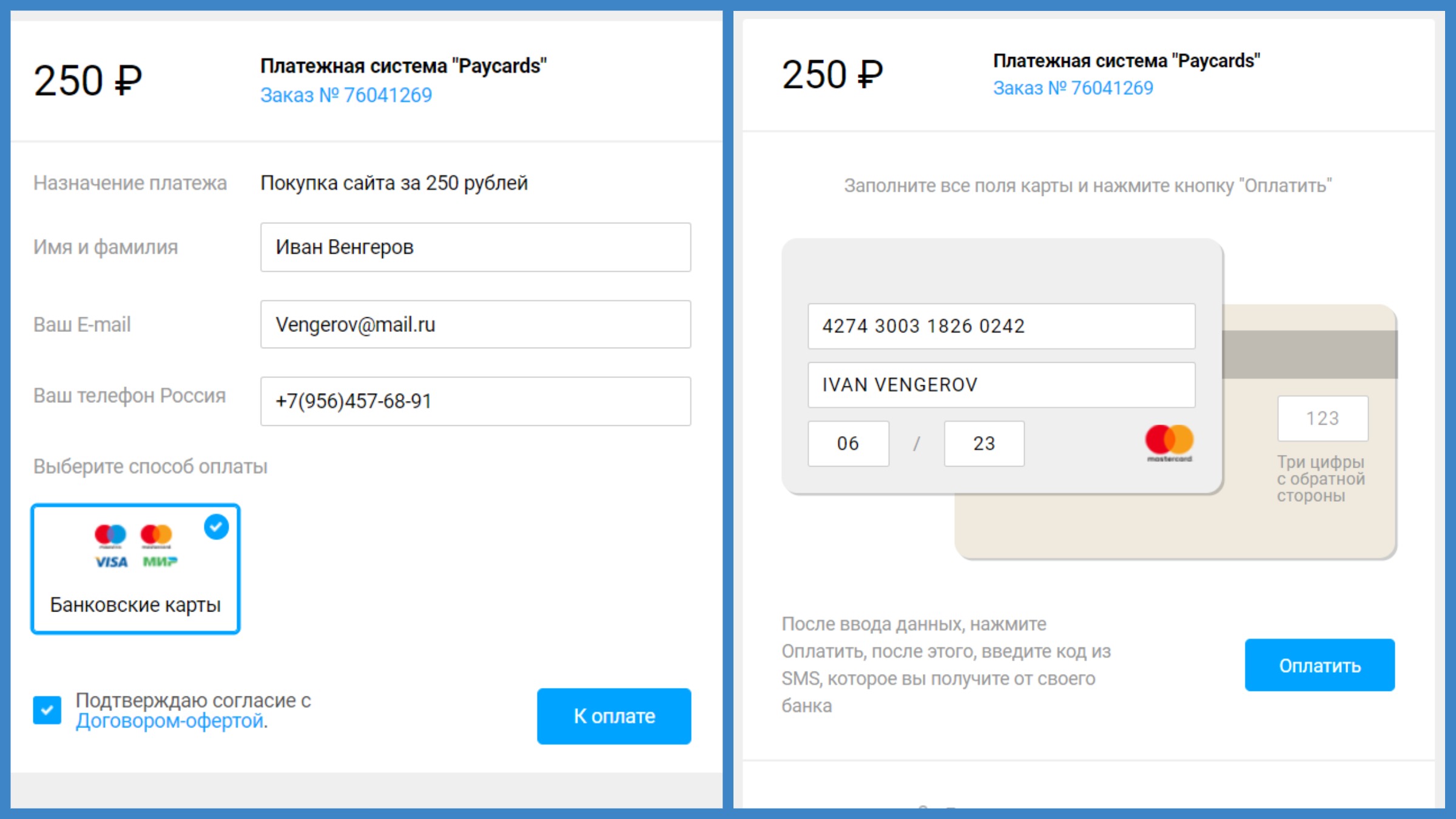 Скриншот страницы оплаты — платёжная система «Paycards».
